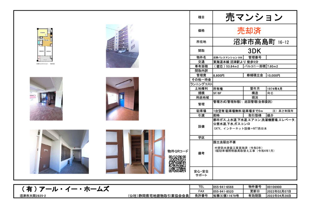 中古マンション　沼津パレス